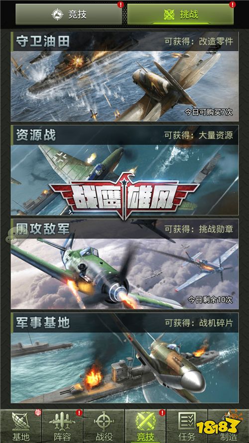 武装空军游戏安卓版 战机升级 机库系统攻略
