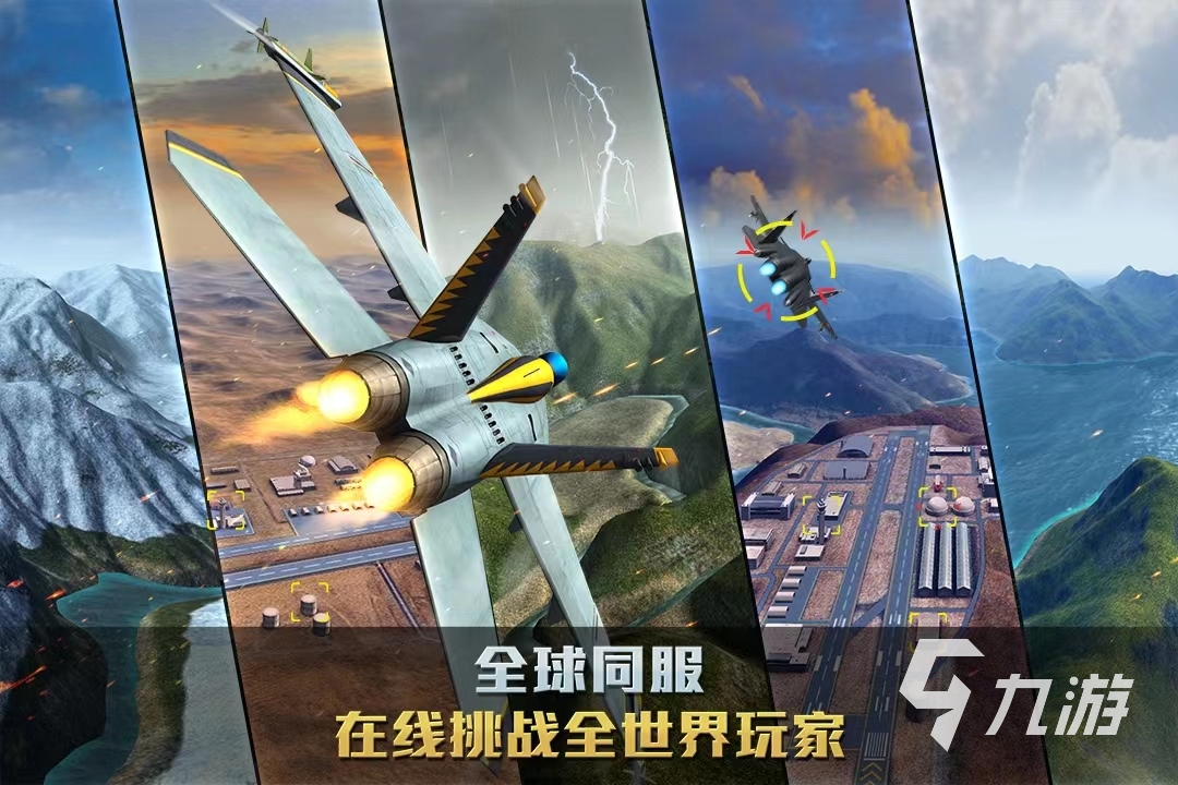 武装空军游戏安卓版 最新版战机空战手游 下载安装