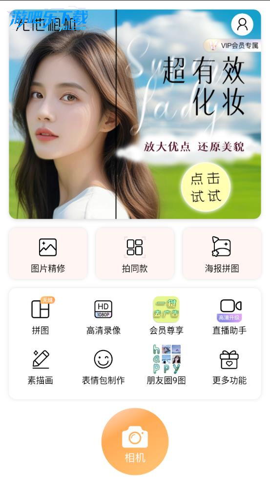 无他相机年版本官方下载 2025新版隐藏美颜功能使用技巧