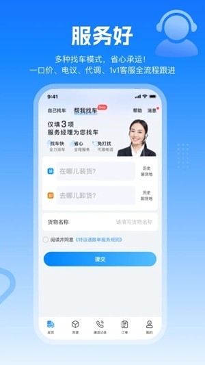 特运通货主6.9.4.3 物流接单版 特运通货主6.9.4.3 物流接单版