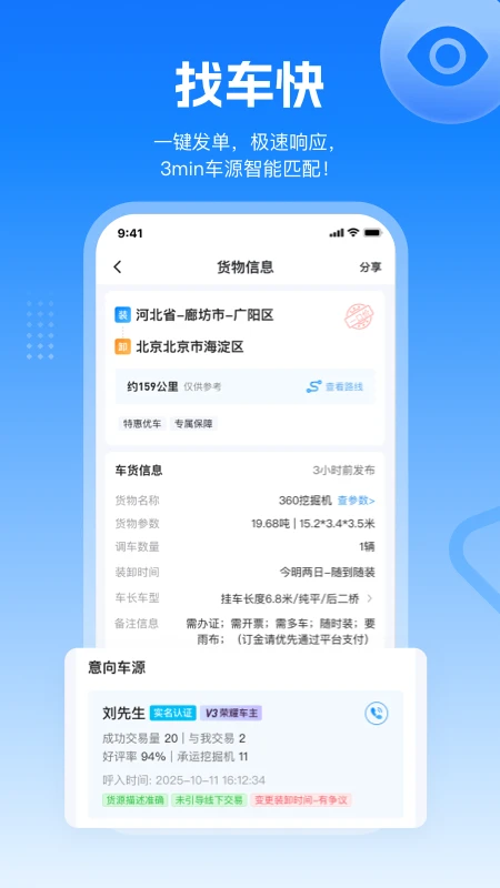 特运通货主6.9.4.3 物流接单版 特运通货主6.9.4.3 物流接单版