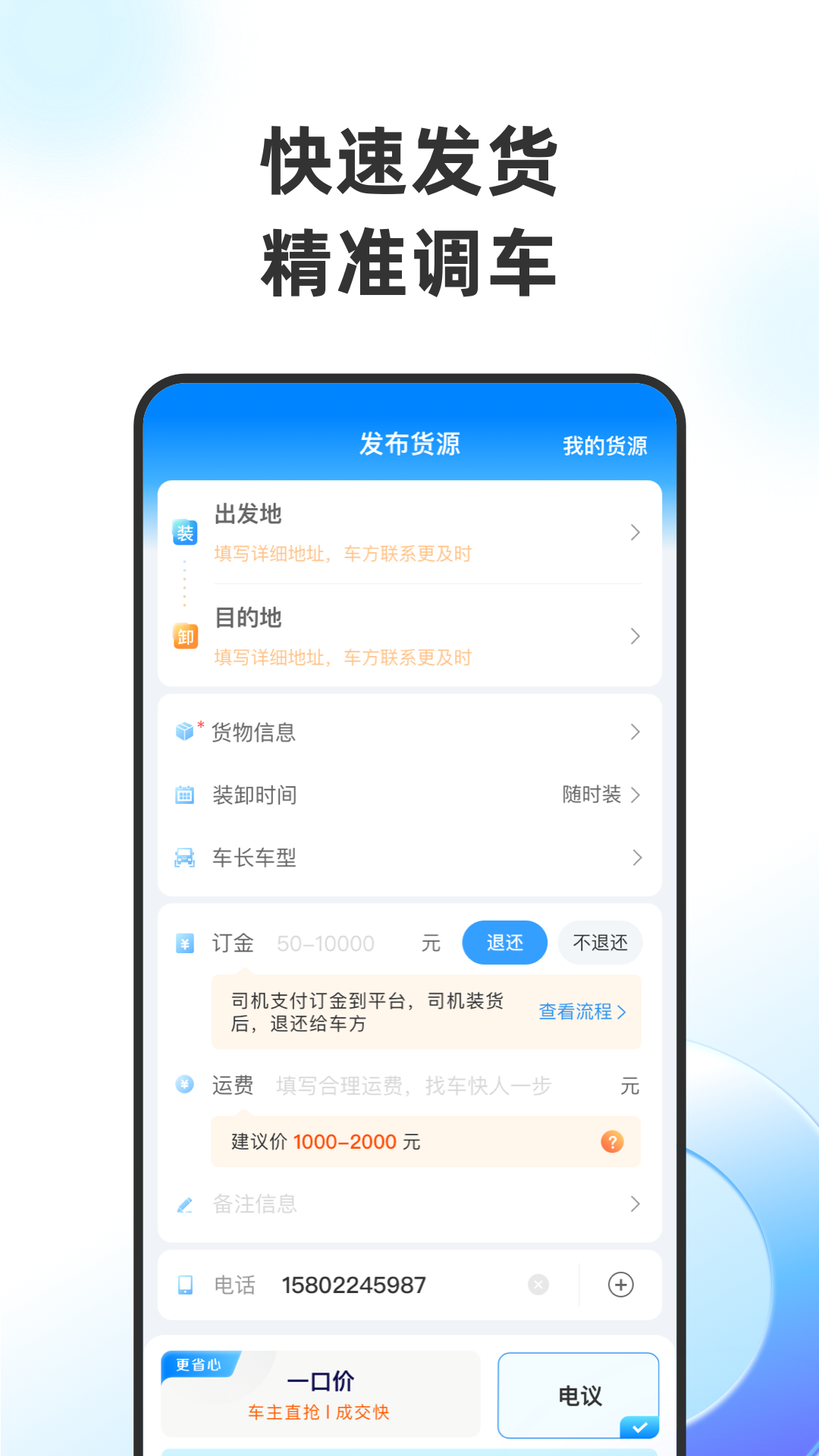 特运通货主安卓版操作界面截图