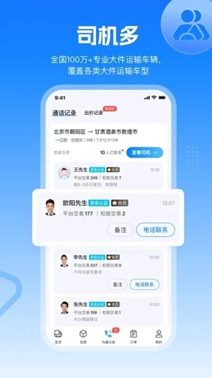 特运通货主6.9.4.3 物流接单版 特运通货主6.9.4.3 物流接单版
