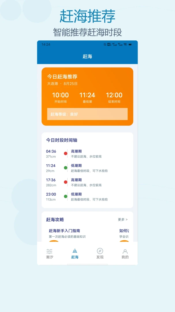 潮汐表预报1.2 潮汐查询预报