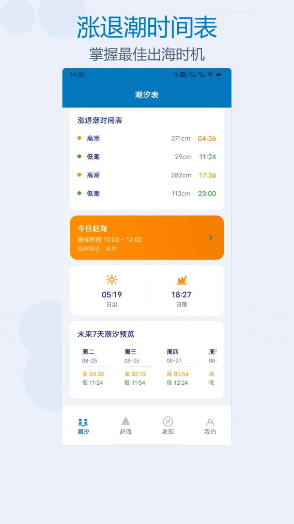 潮汐表预报1.2 潮汐查询预报