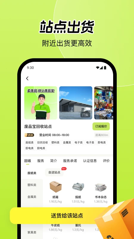 废品宝回收端2.3.5 便捷回收管理 废品宝回收端2.3.5 便捷回收管理