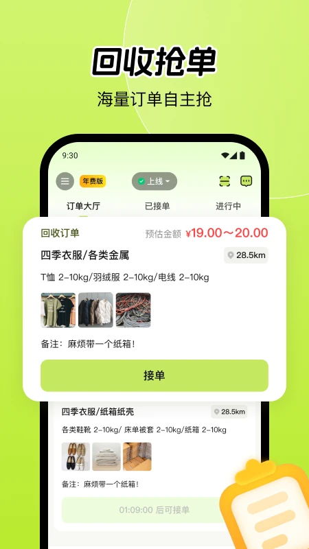 废品宝回收端2.3.5 便捷回收管理 废品宝回收端2.3.5 便捷回收管理