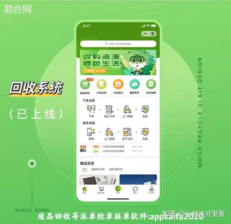 废品宝回收端 安卓版 订单管理界面