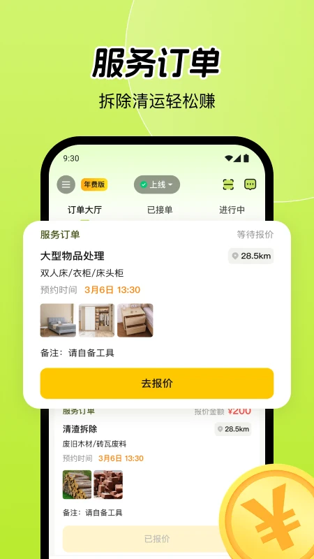 废品宝回收端2.3.5 便捷回收管理 废品宝回收端2.3.5 便捷回收管理