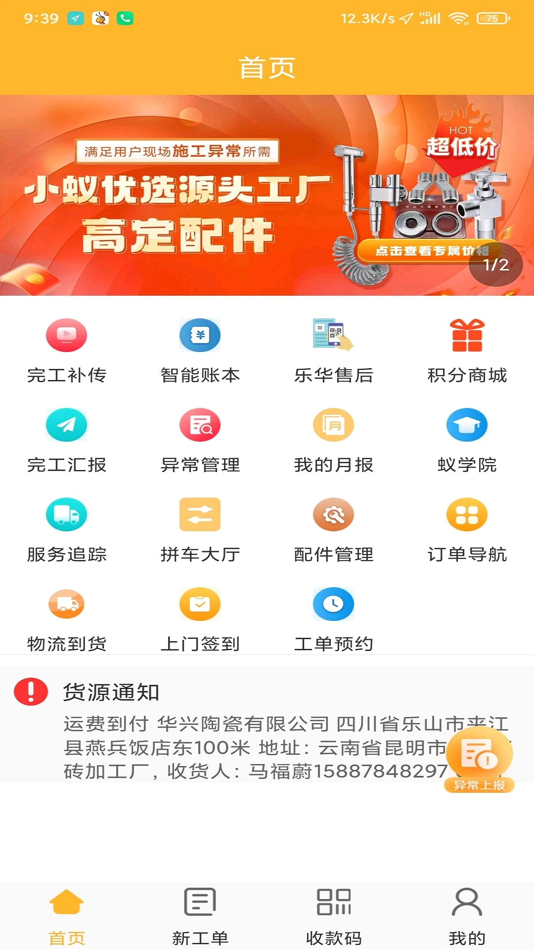 智蚁5.71 智能家居控制 智蚁5.71 智能家居控制