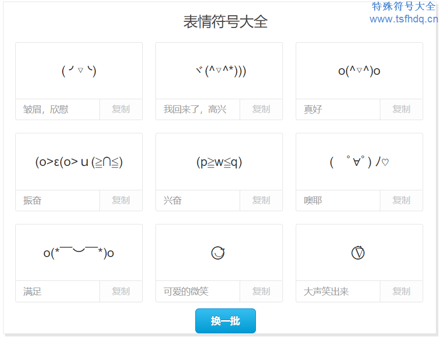 特殊角色 - 表情符号 安卓版 符号列表预览