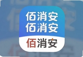 佰消安app软件下载安装,官方正版手机客户端