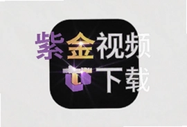 紫金视频官方版免费下载安装手机版app正版