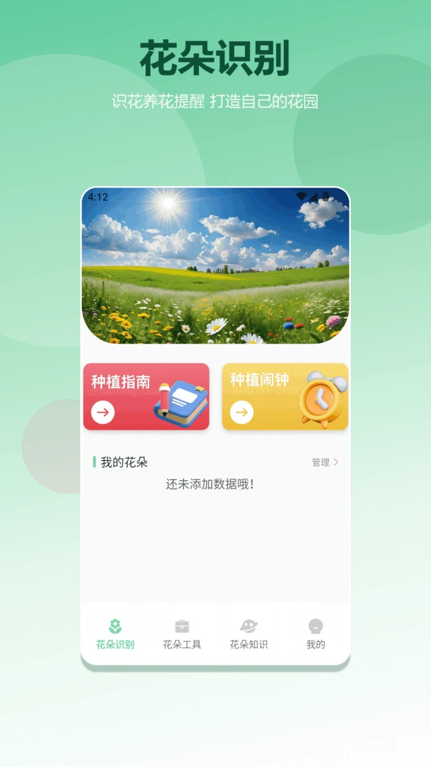 开心种花1.5 种花赚钱版