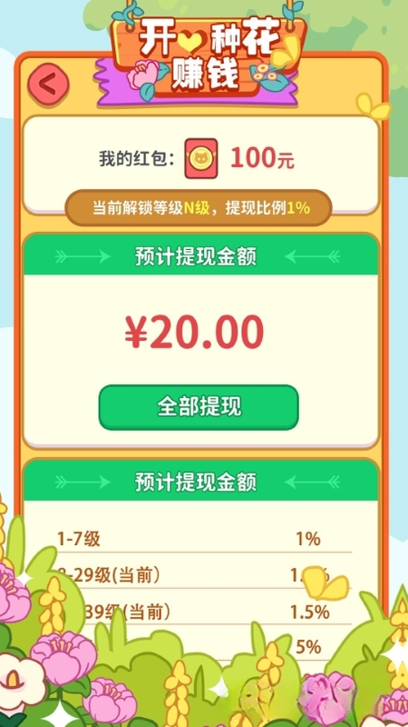开心种花1.5 种花赚钱版