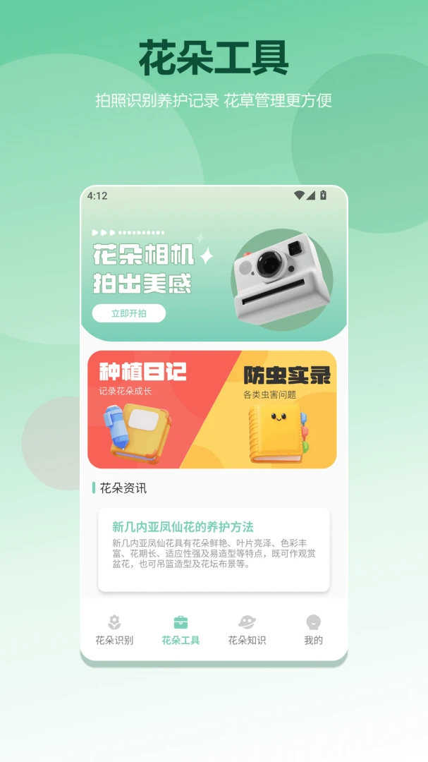 开心种花1.5 种花赚钱版