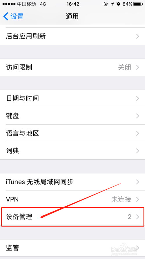 开始做老板手游IOS版安装信任设置教程
