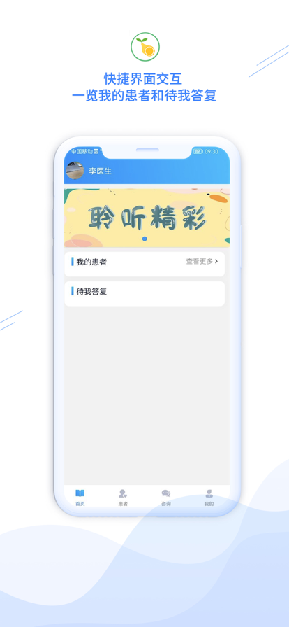 新声喜语医生端app官方下载远程会诊视频功能使用