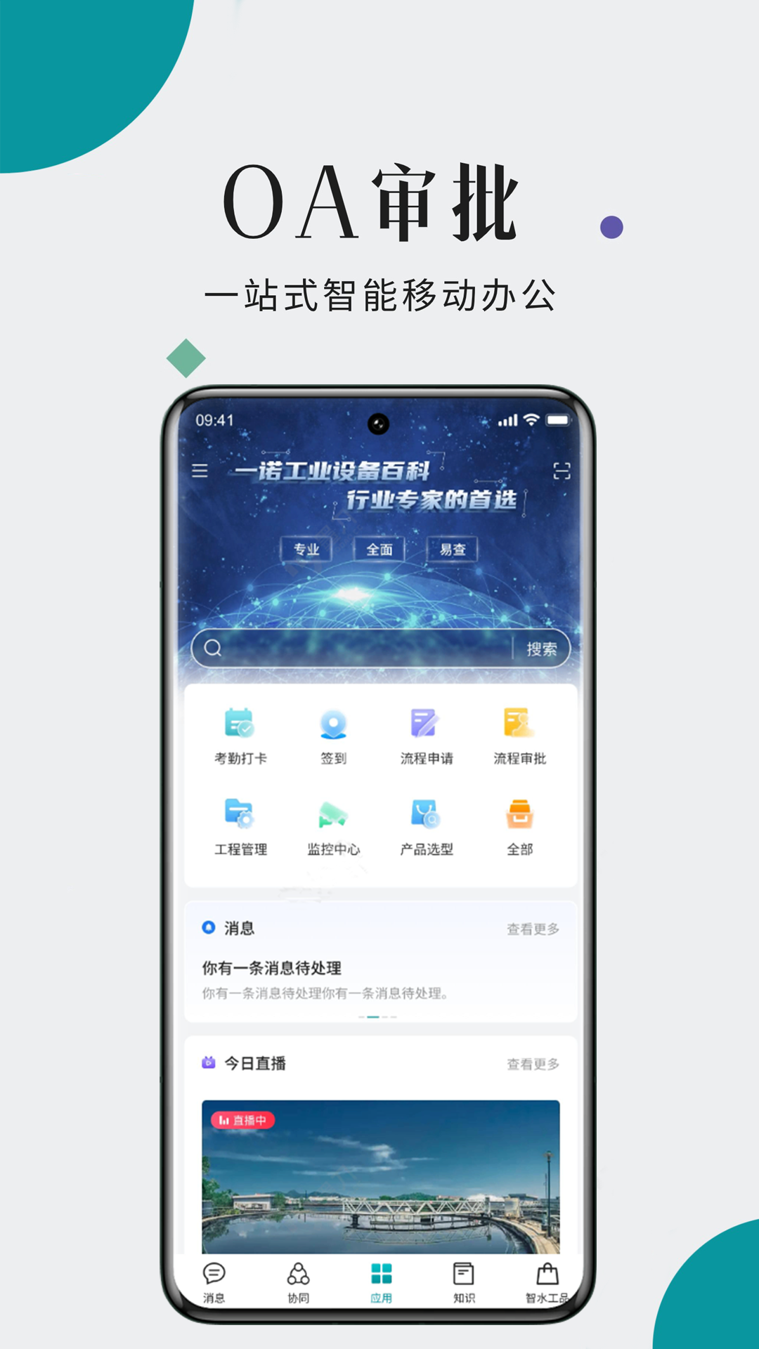 一诺数字助理 安卓版 界面截图
