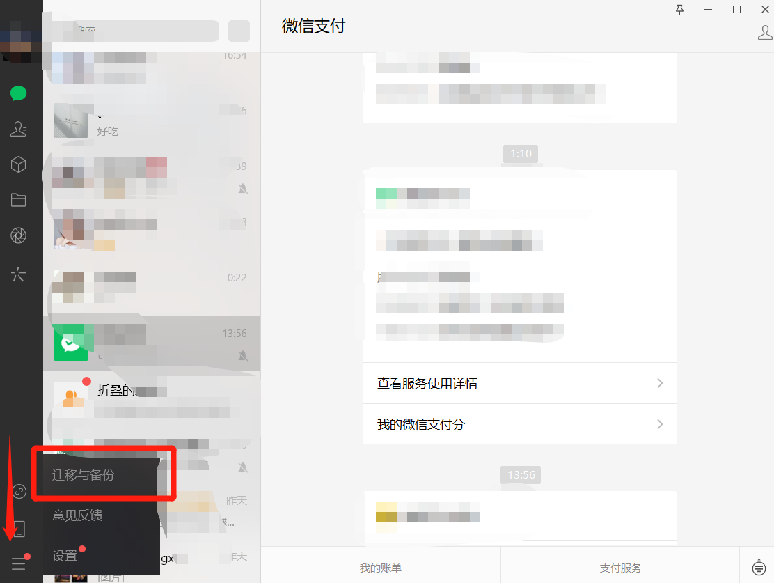 微信聊天记录同步备份还原 电脑备份 恢复 操作步骤 配图