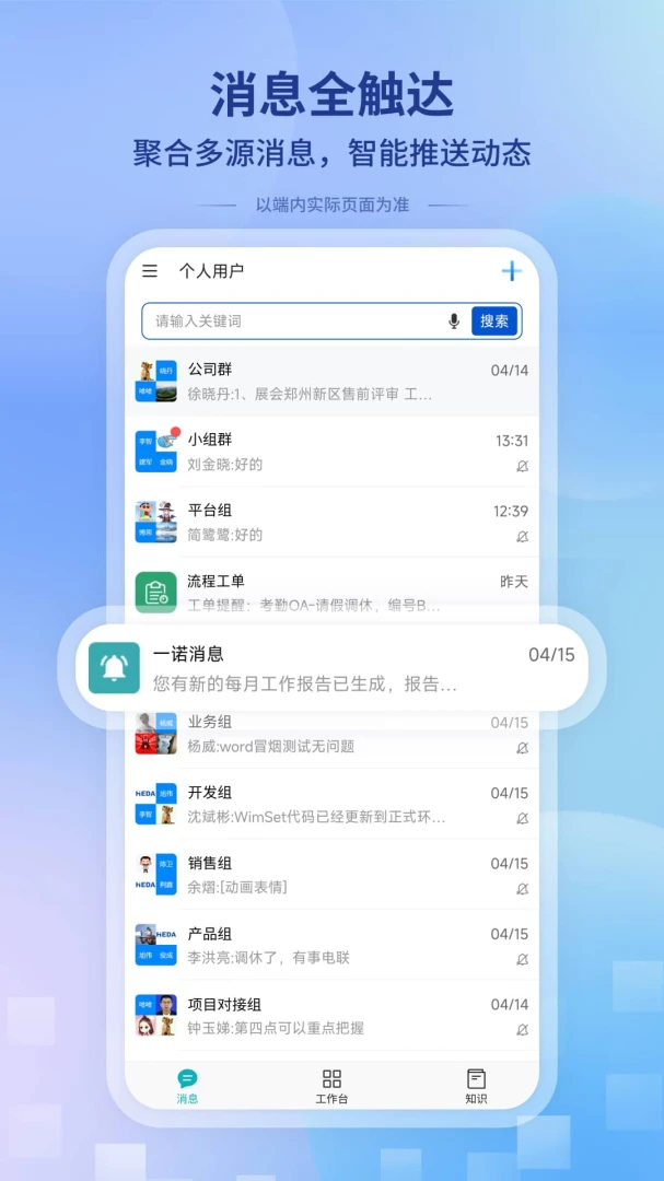 一诺数字助理1.0.260826172613 一站式办公服务
