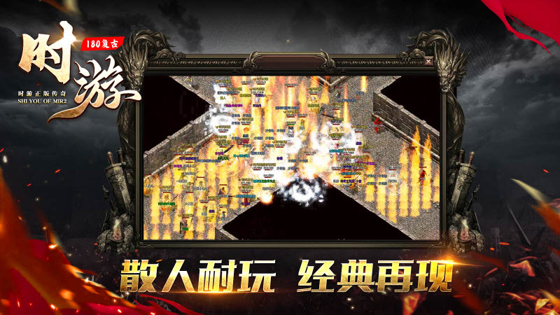 时游180复古手游下载正版 散人摆摊赚钱技巧分享