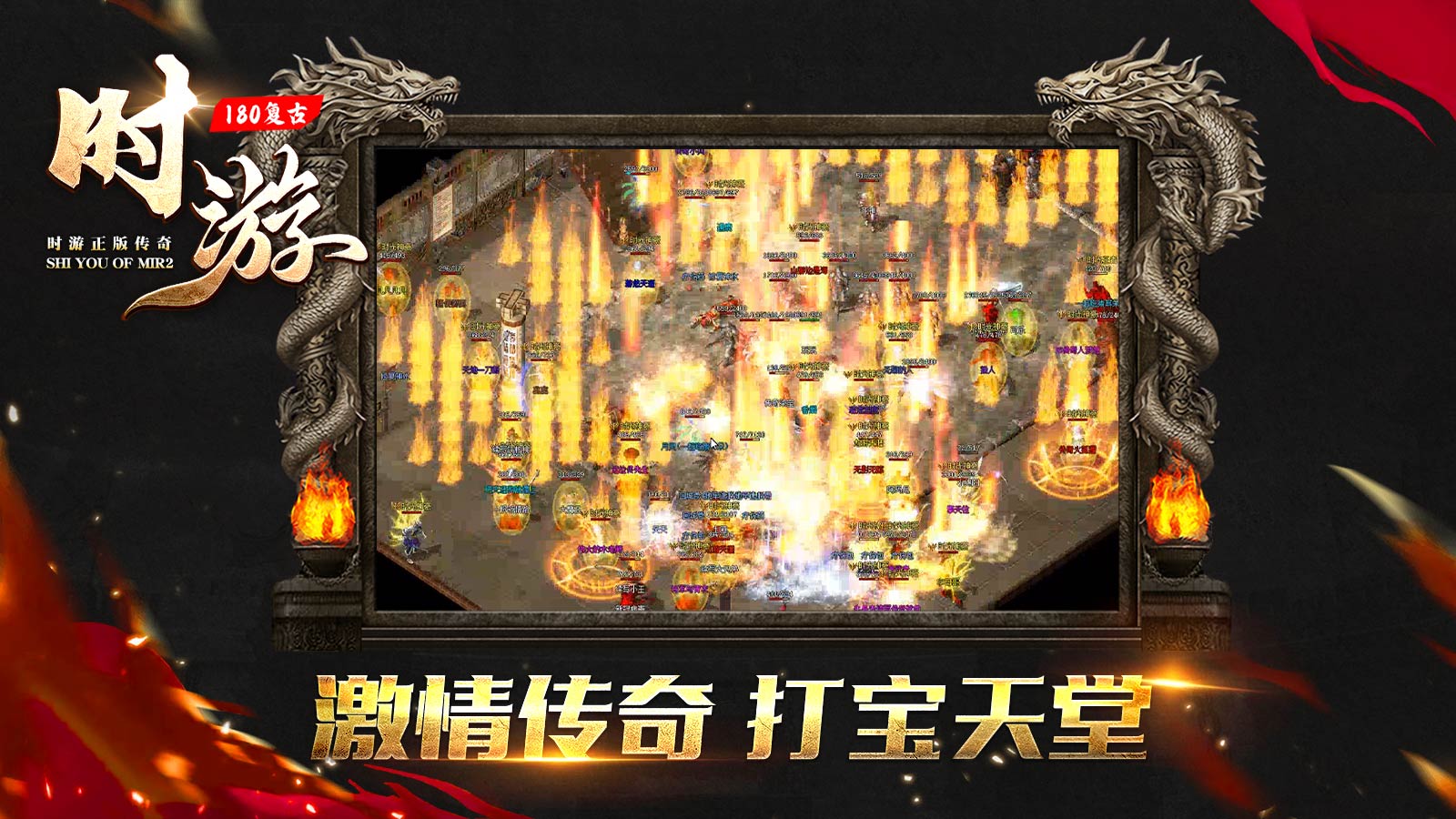 时游180复古手游下载正版 经典合击散人打金体验评测