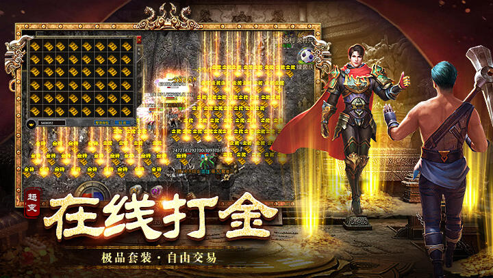 时游180复古手游下载正版 经典合击散人打金玩法介绍