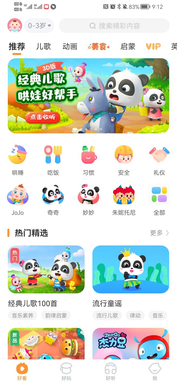 宝宝巴士宝宝成长乐园安卓版游戏 内购广告 家长设置