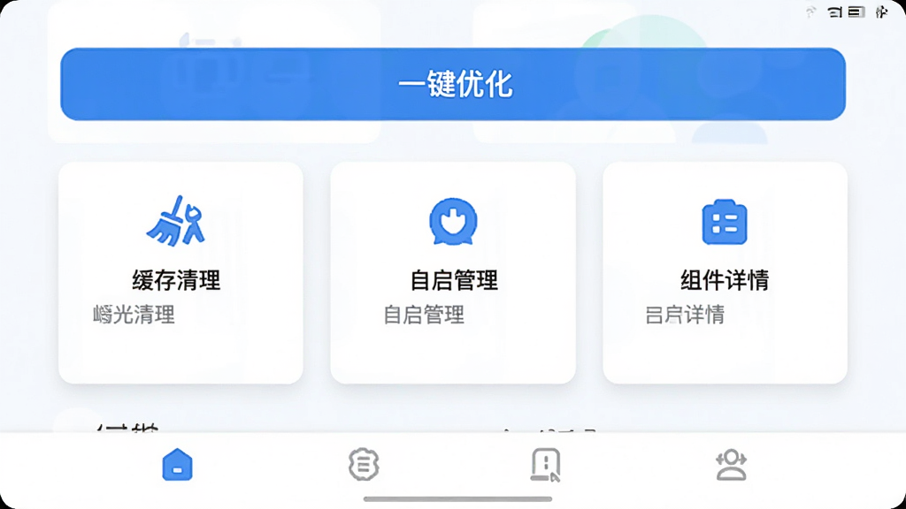 屿光组件助手主界面预览图,展示简洁的卡片式布局,顶部为“一键优化”按钮,中部列出“缓存清理”、“自启管理”、“组件详情”三个功能模块,底部为导航栏,整体采用蓝白配色,扁平化设计风格,UI干净清爽,画质高清,无多余元素