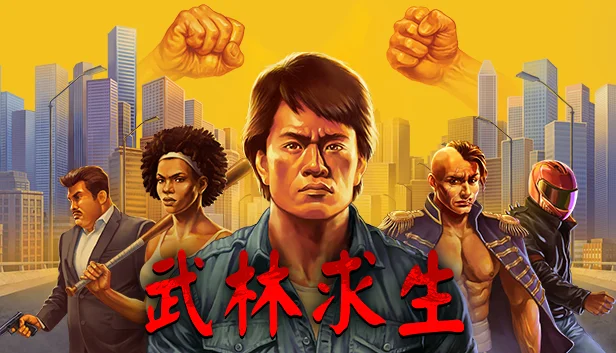 武林求生(steam移植)原版 安卓版 角色属性表