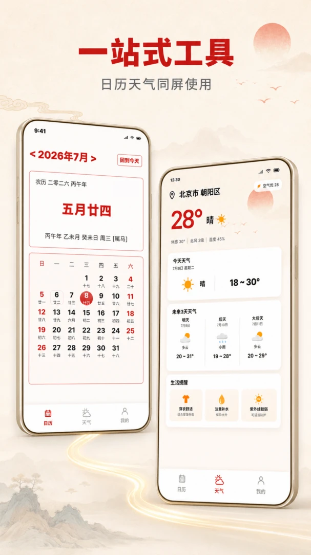 传统佳节日历大全1.0.2 安卓版