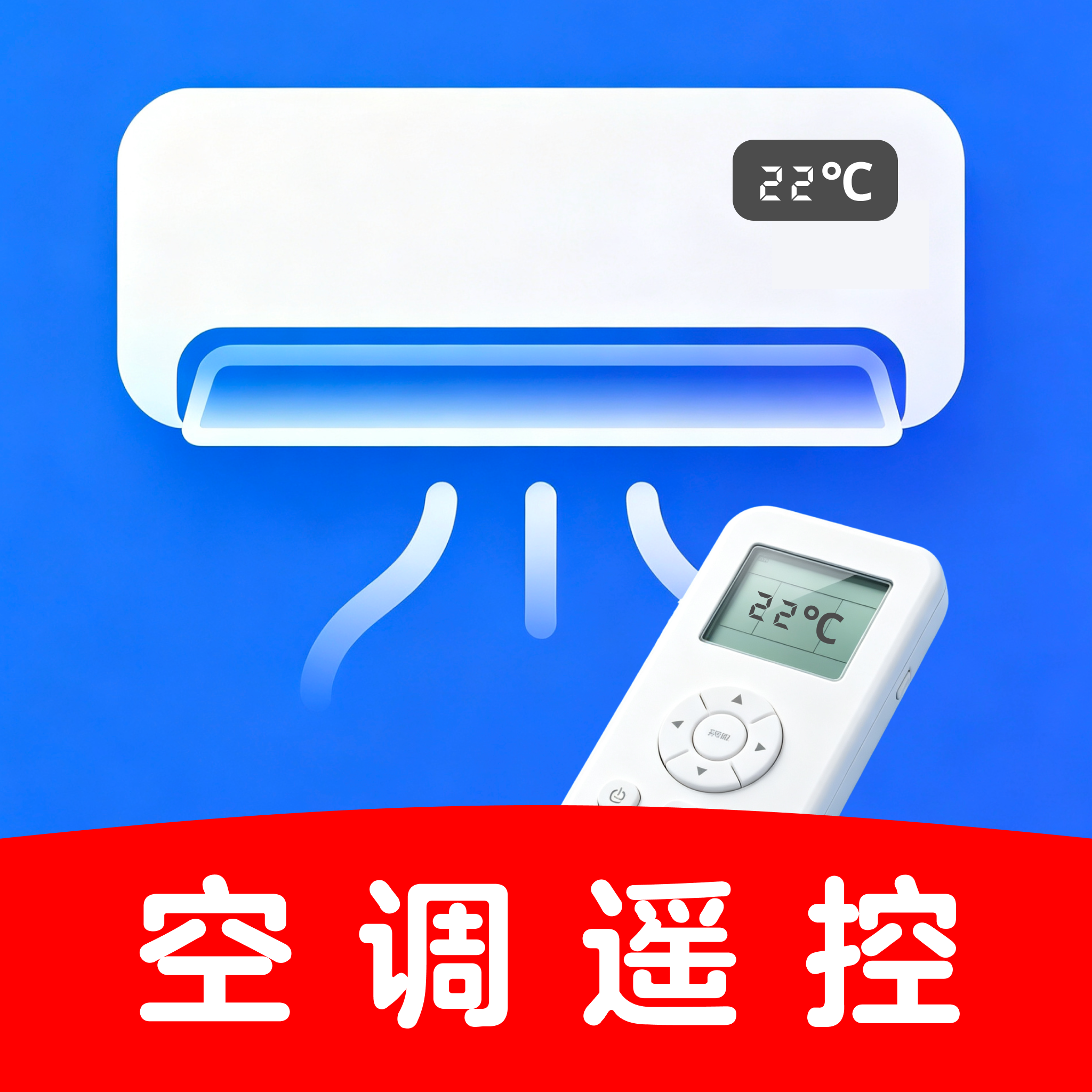 万能遥控器强连1.0.2 红外遥控手机版