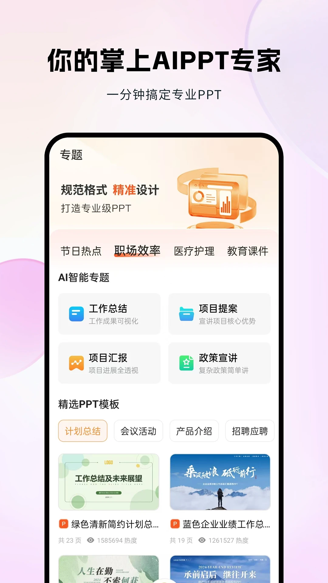非凡PPT1.5.0 手机幻灯片制作工具 非凡PPT1.5.0 手机幻灯片制作工具