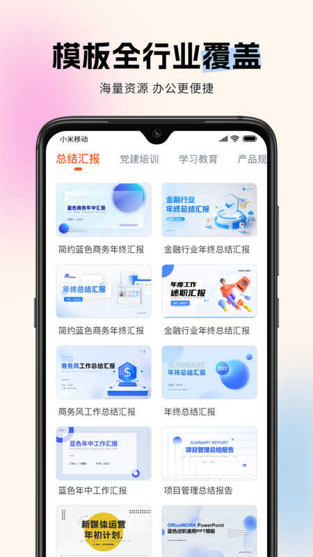 非凡PPT1.5.0 手机幻灯片制作工具 非凡PPT1.5.0 手机幻灯片制作工具
