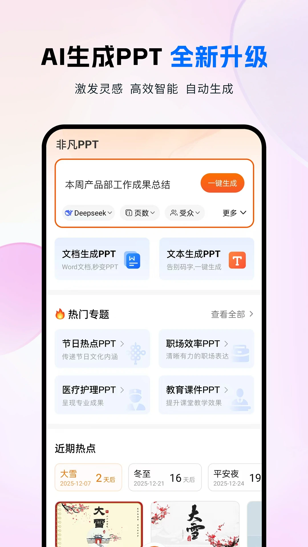 非凡PPT1.5.0 手机幻灯片制作工具 非凡PPT1.5.0 手机幻灯片制作工具