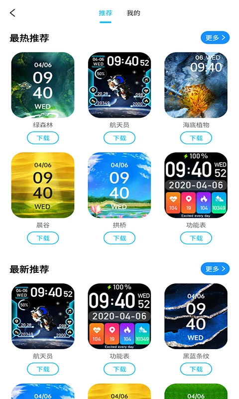 H wear2.8.5 智能手表管理工具