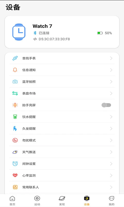 H wear2.8.5 智能手表管理工具