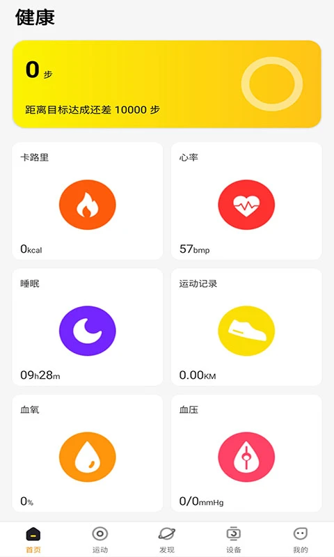 H wear2.8.5 智能手表管理工具