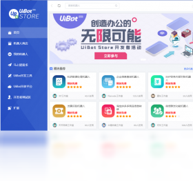UiBot Store 安卓版 应用商店界面