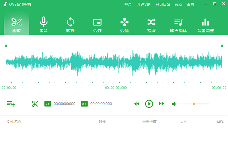 QVE音频剪辑2026最新版 专业音频处理工具 QVE音频剪辑2026最新版 专业音频处理工具