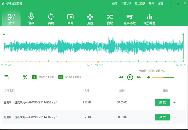 QVE音频剪辑 安卓版 操作界面截图