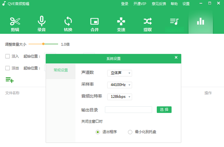 QVE音频剪辑2026最新版 专业音频处理工具 QVE音频剪辑2026最新版 专业音频处理工具