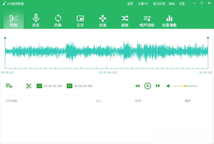 QVE音频剪辑2026最新版 专业音频处理工具 QVE音频剪辑2026最新版 专业音频处理工具