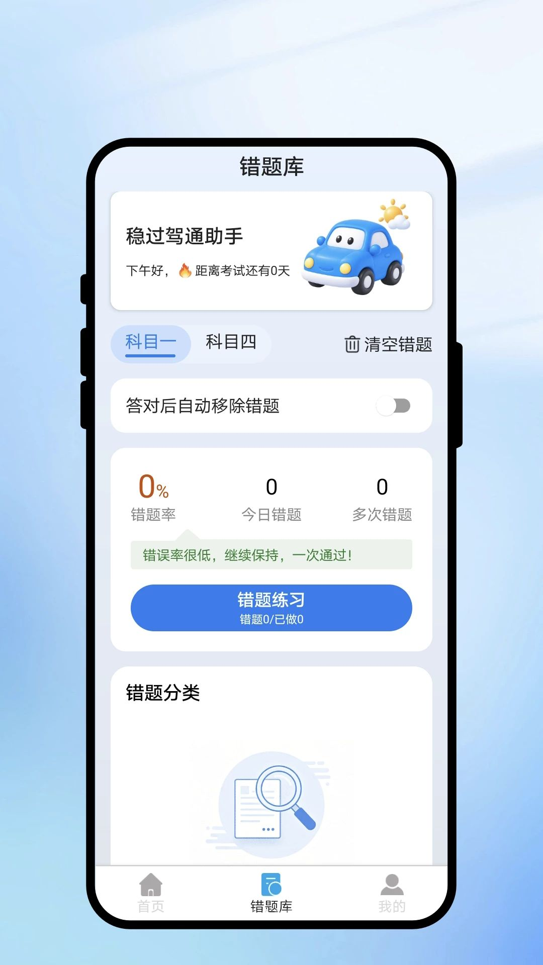 稳过驾通助手1.0.1 驾考刷题助手 稳过驾通助手1.0.1 驾考刷题助手