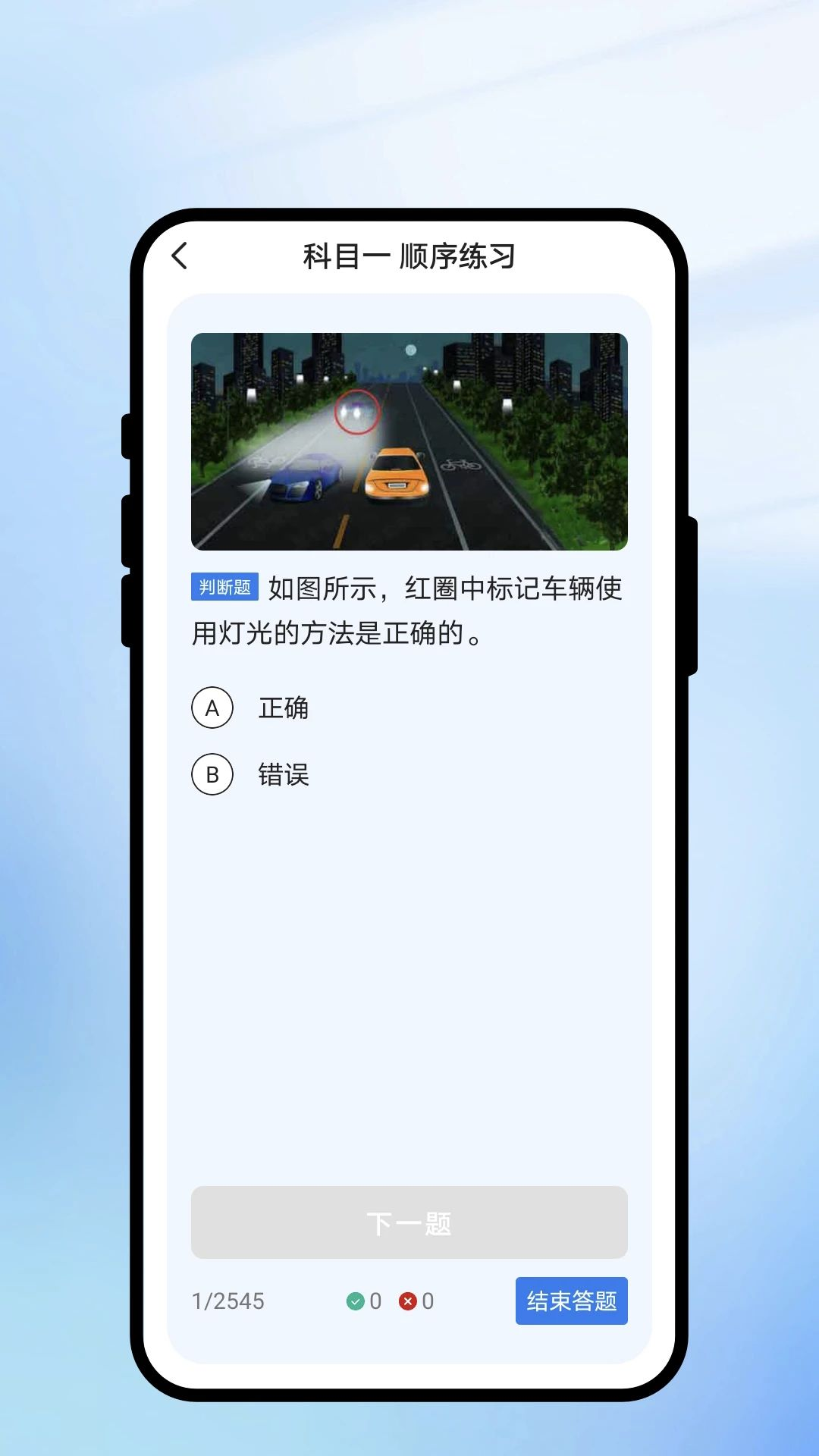 稳过驾通助手1.0.1 驾考刷题助手 稳过驾通助手1.0.1 驾考刷题助手