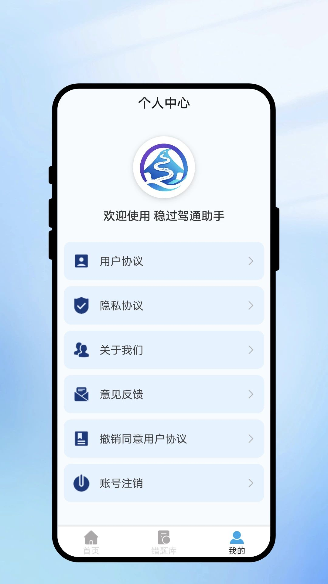 稳过驾通助手1.0.1 驾考刷题助手 稳过驾通助手1.0.1 驾考刷题助手