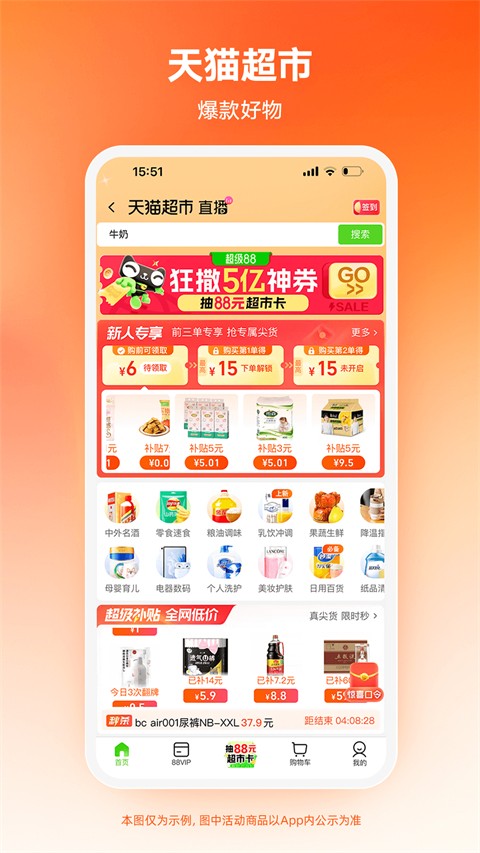 淘特价商城 安卓版 操作界面截图