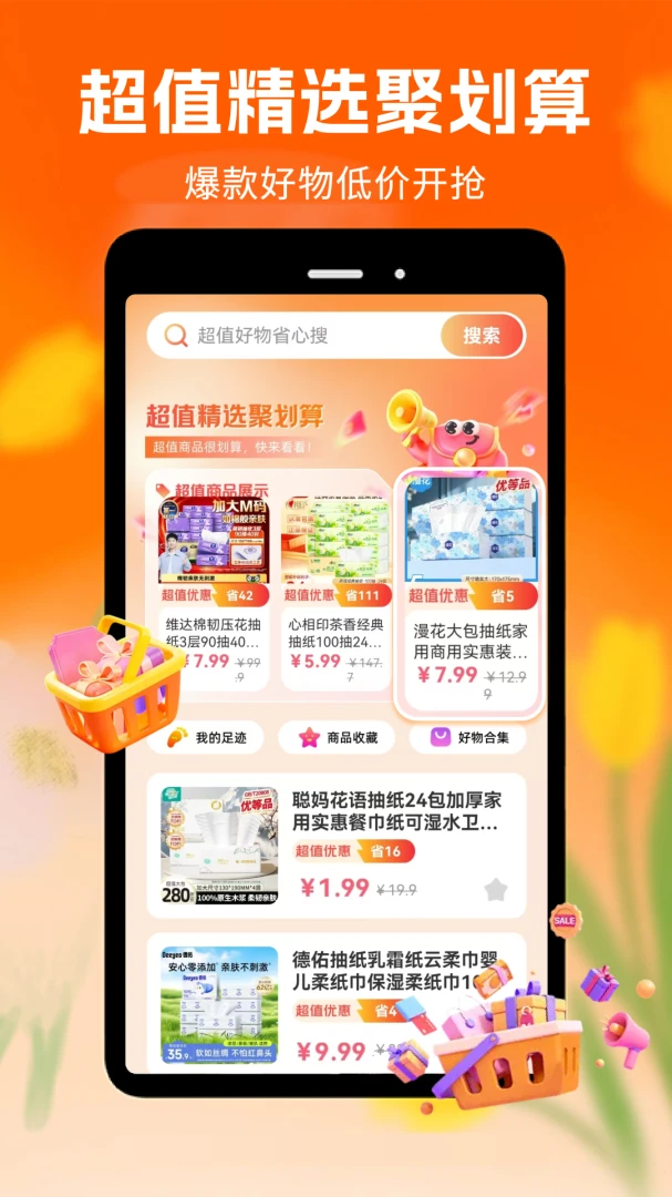 淘特价商城1.0.1.DF 购物优惠
