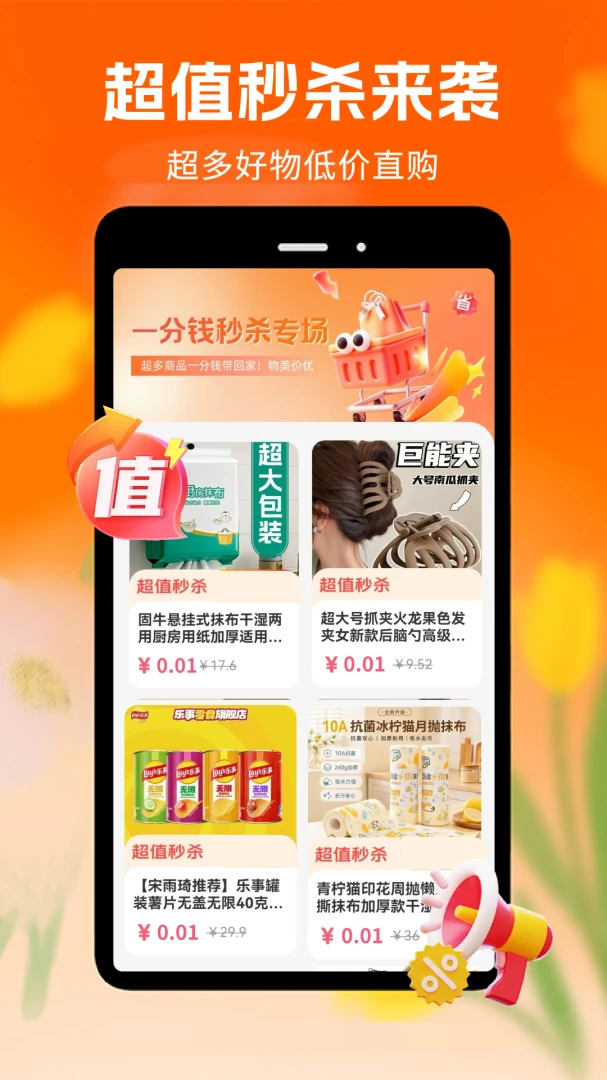 淘特价商城1.0.1.DF 购物优惠